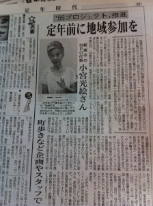 定年時代2003年9月号に代表の小宮のインタビュー記事が掲載されました
